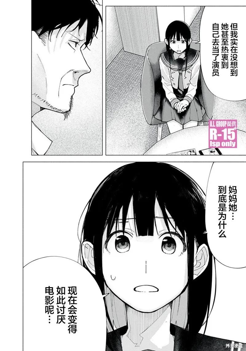 《R15 又怎样？》第73话 第12页