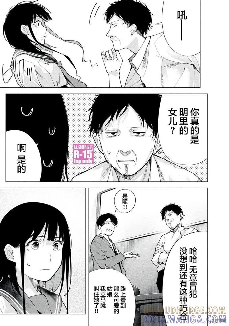 《R15 又怎样？》第73话 第7页