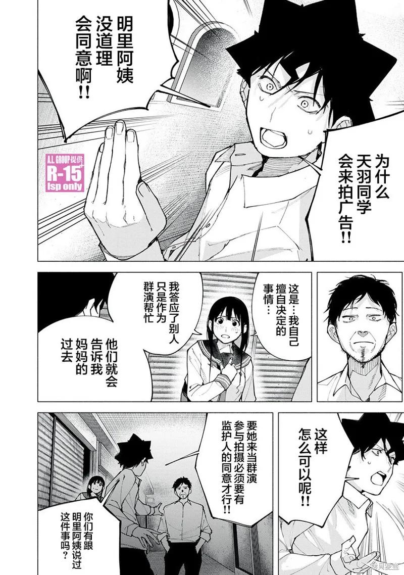 《R15 又怎样？》第74话 第8页