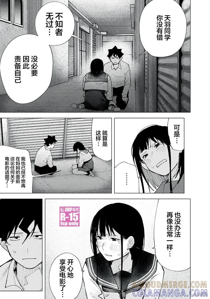 《R15 又怎样？》第74话 第5页