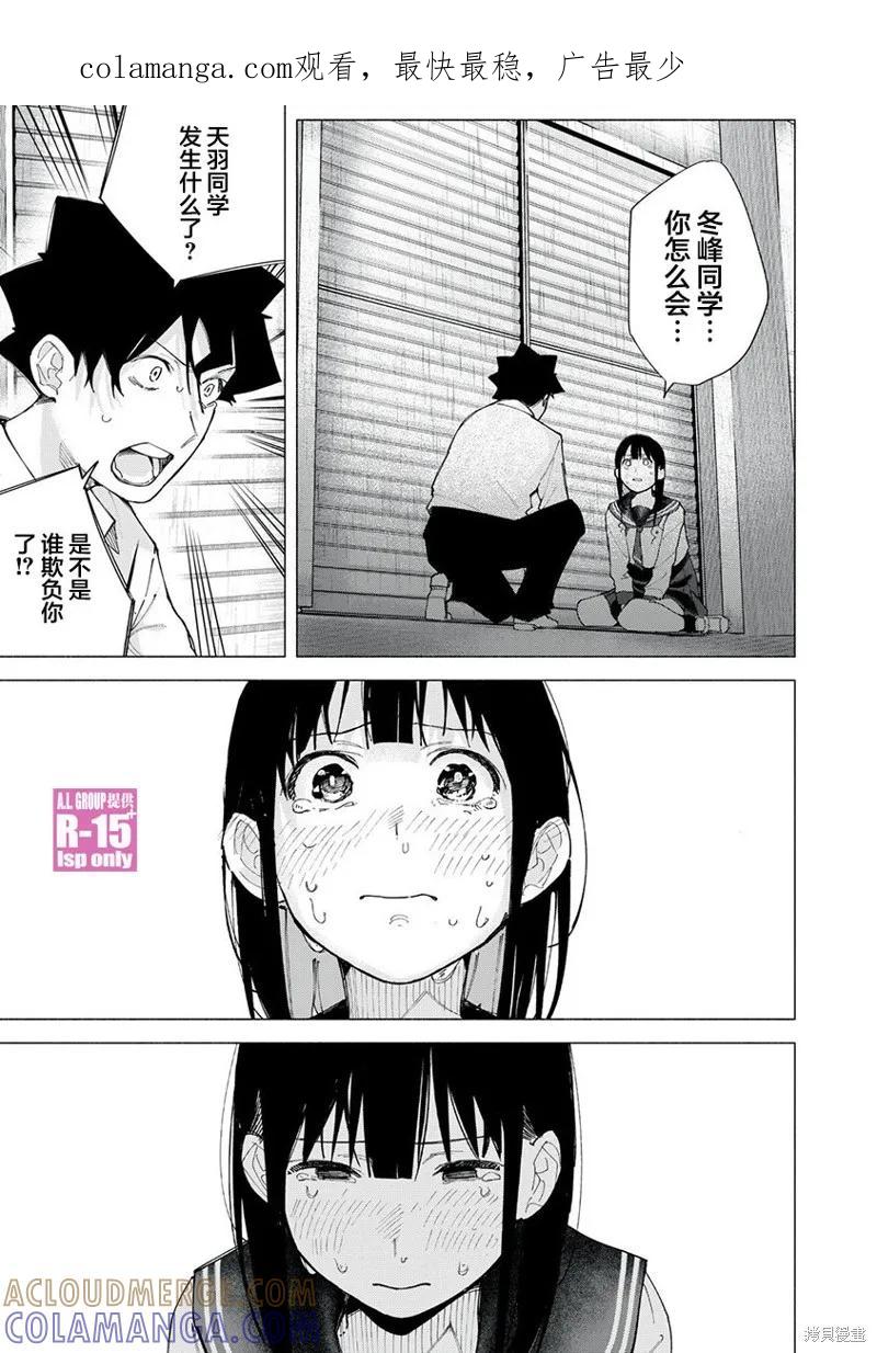 《R15 又怎样？》第74话 第1页