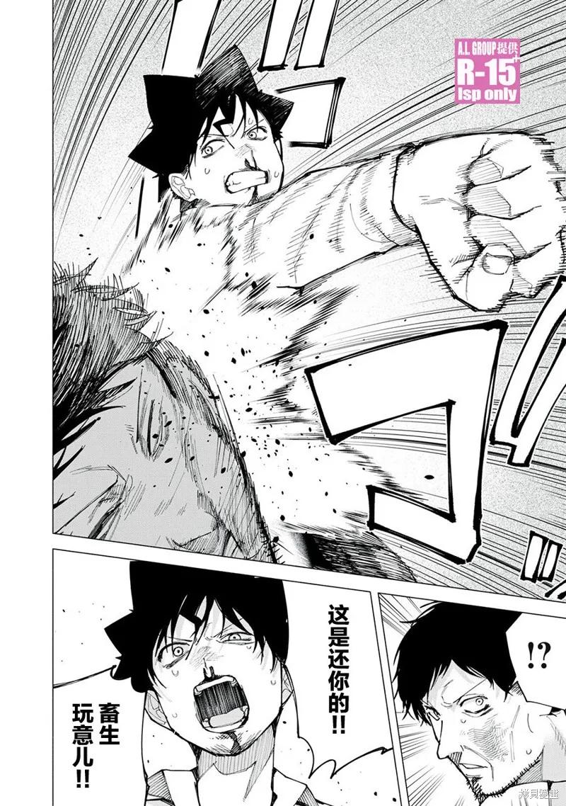 《R15 又怎样？》第74话 第20页