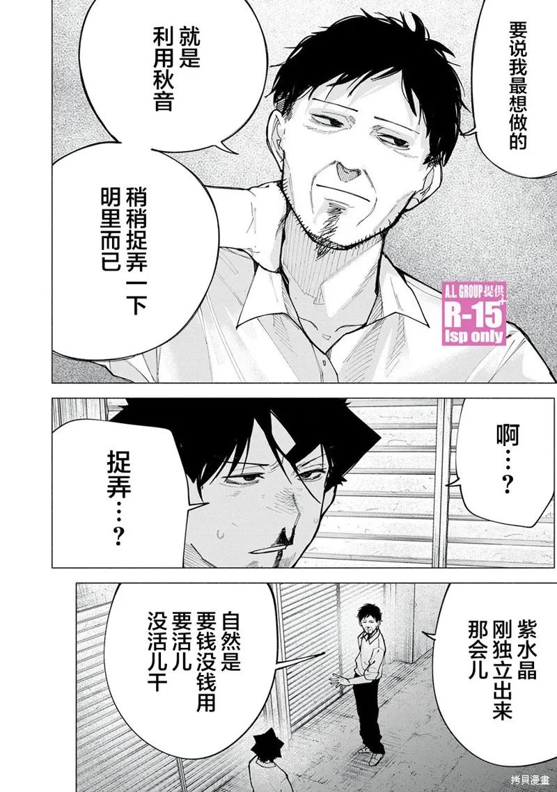 《R15 又怎样？》第74话 第14页