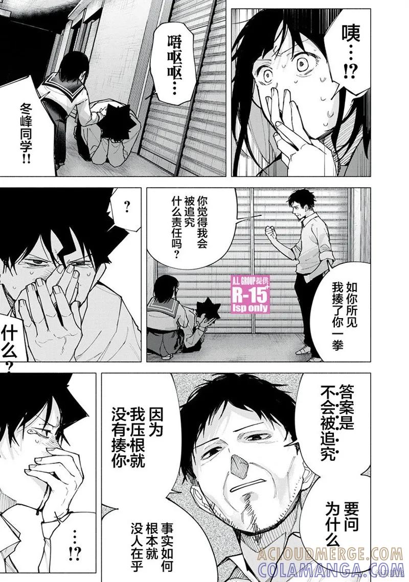 《R15 又怎样？》第74话 第11页