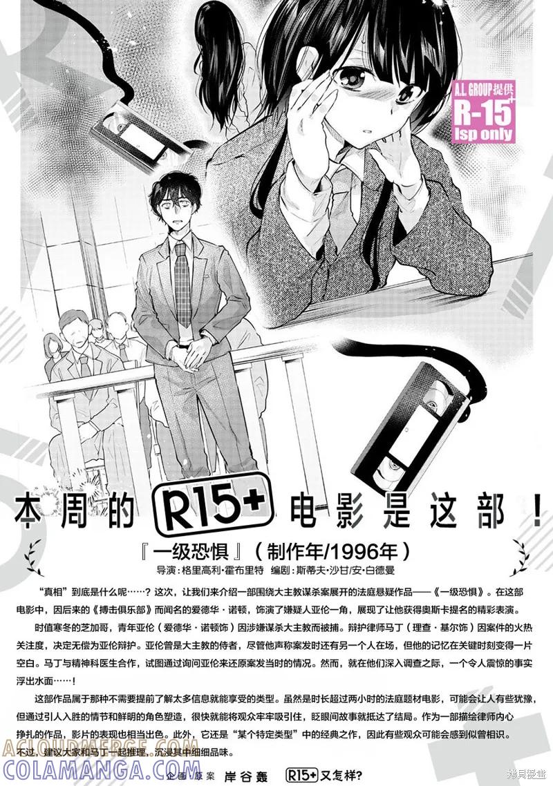 《R15 又怎样？》第74话 第21页