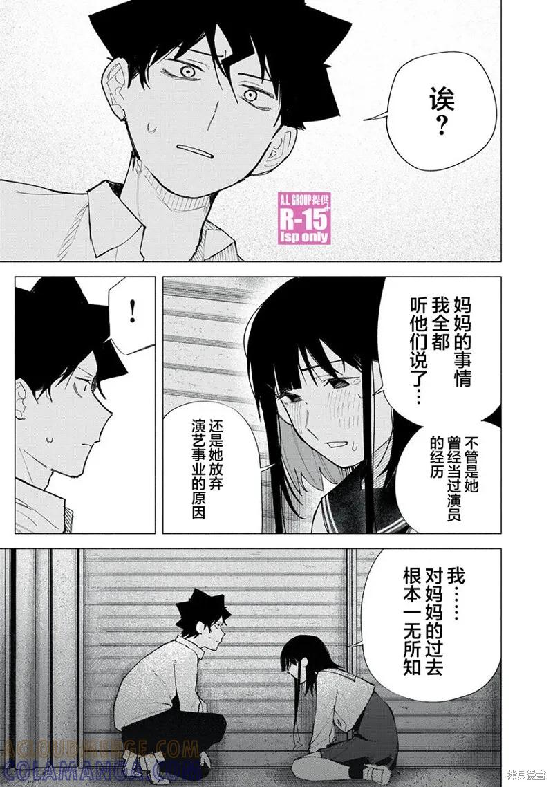 《R15 又怎样？》第74话 第3页