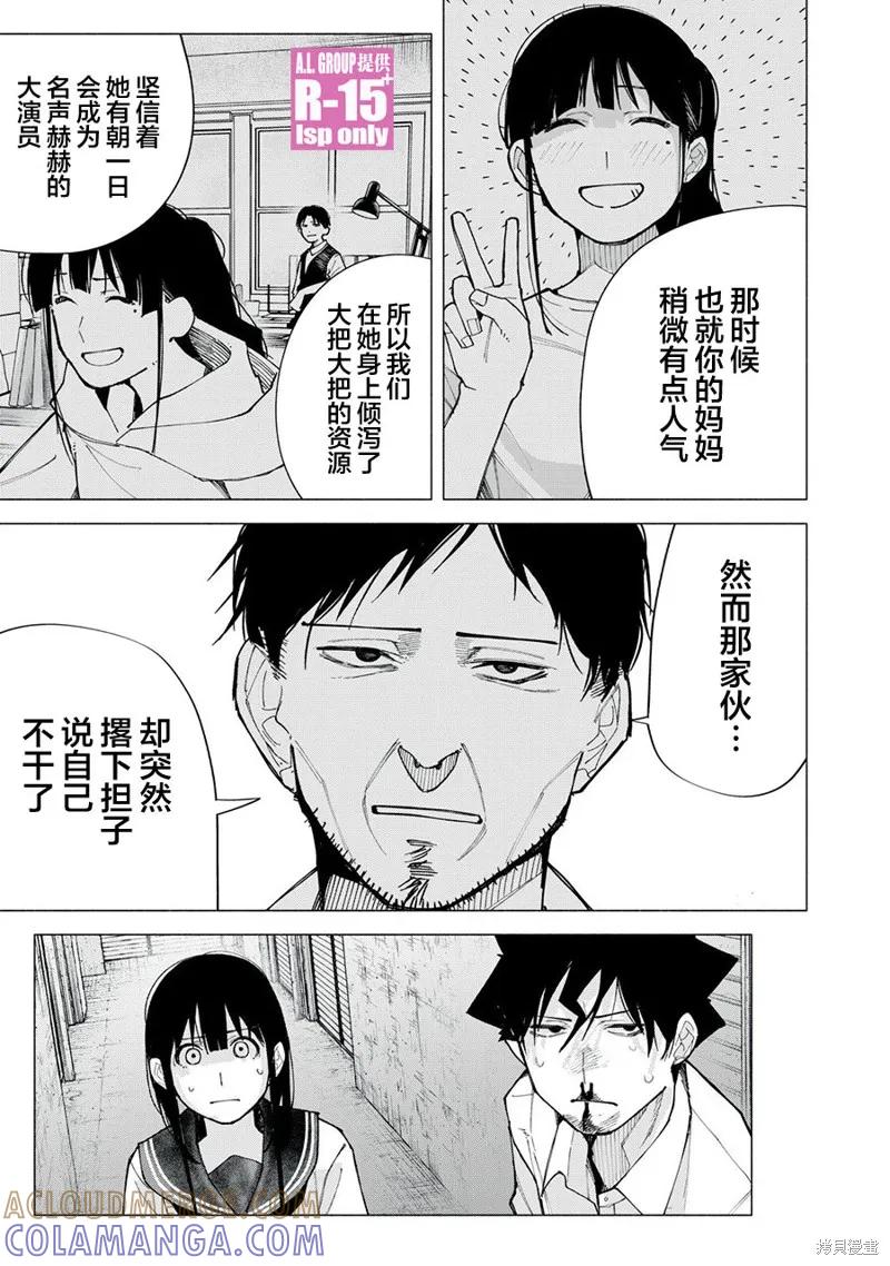 《R15 又怎样？》第74话 第15页