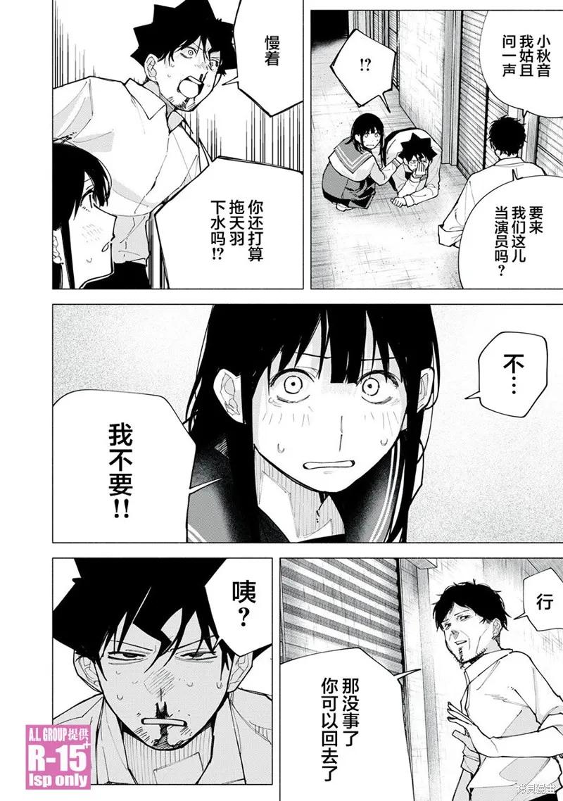 《R15 又怎样？》第74话 第12页
