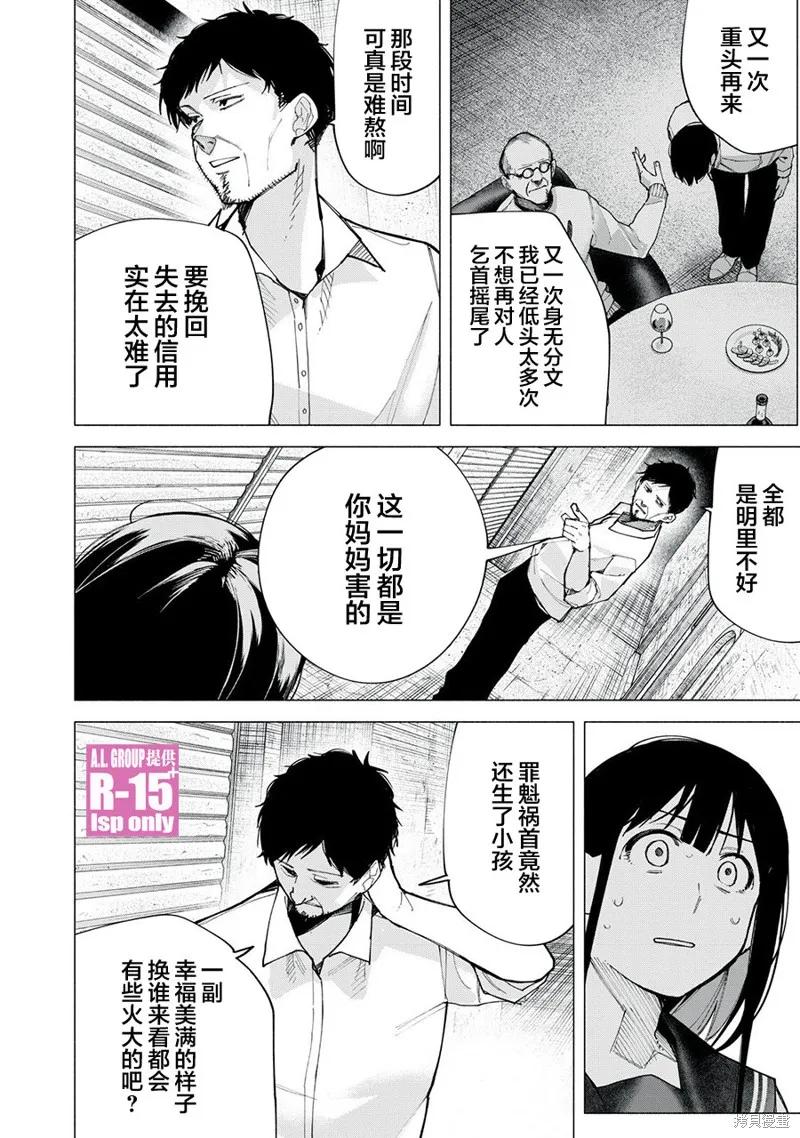 《R15 又怎样？》第74话 第16页