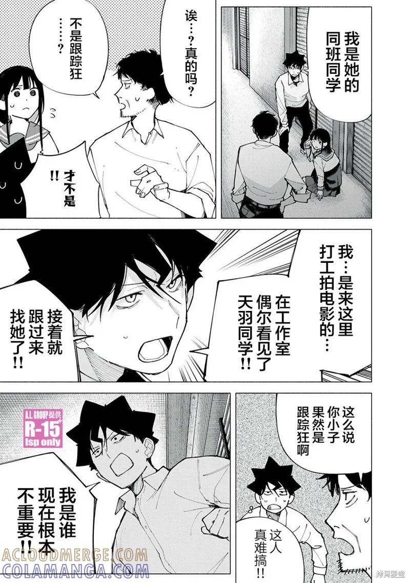 《R15 又怎样？》第74话 第7页