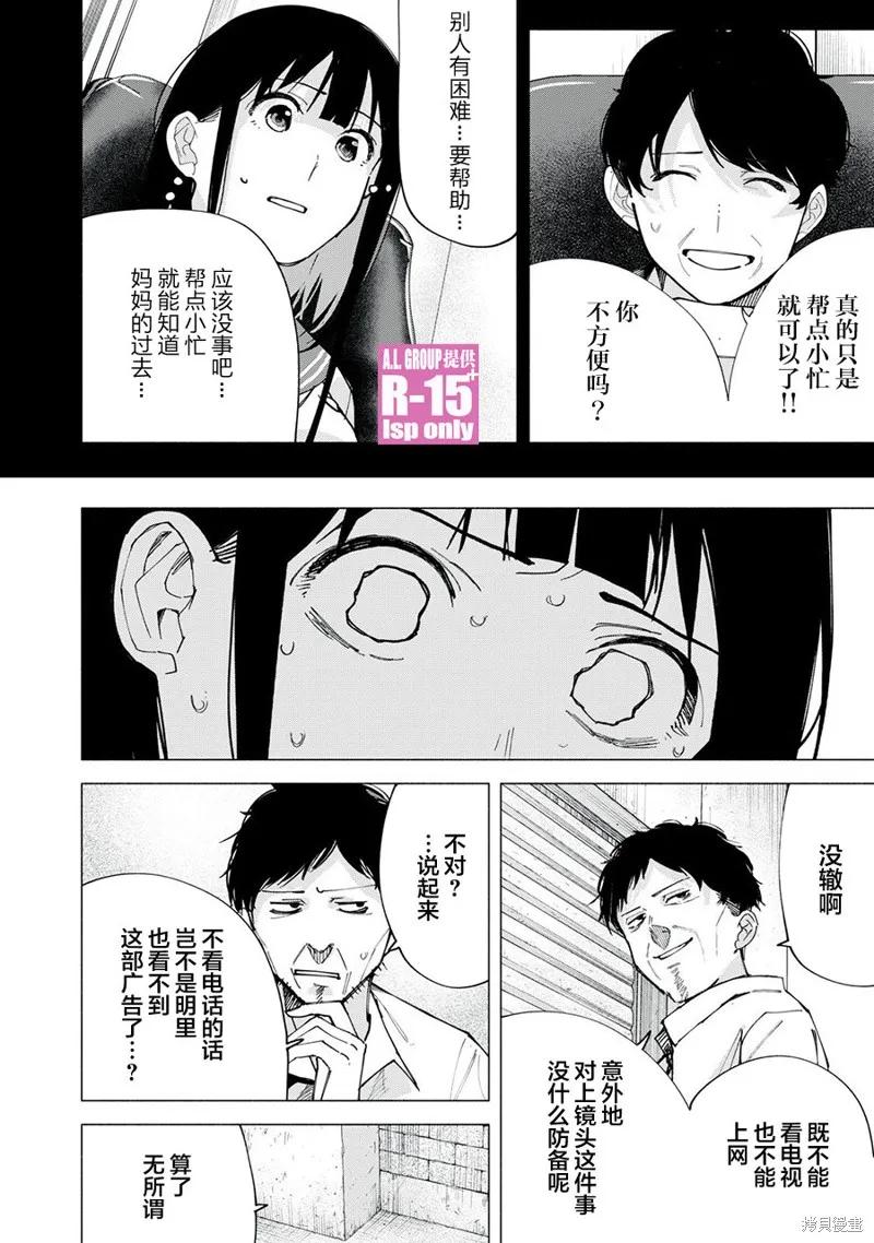 《R15 又怎样？》第74话 第18页