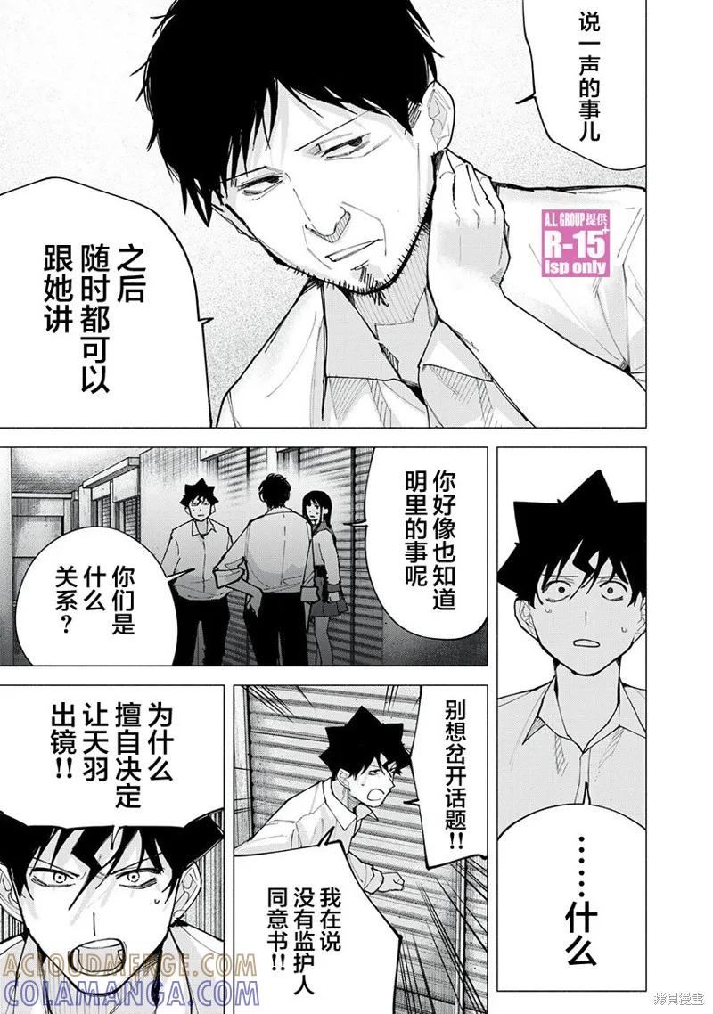 《R15 又怎样？》第74话 第9页