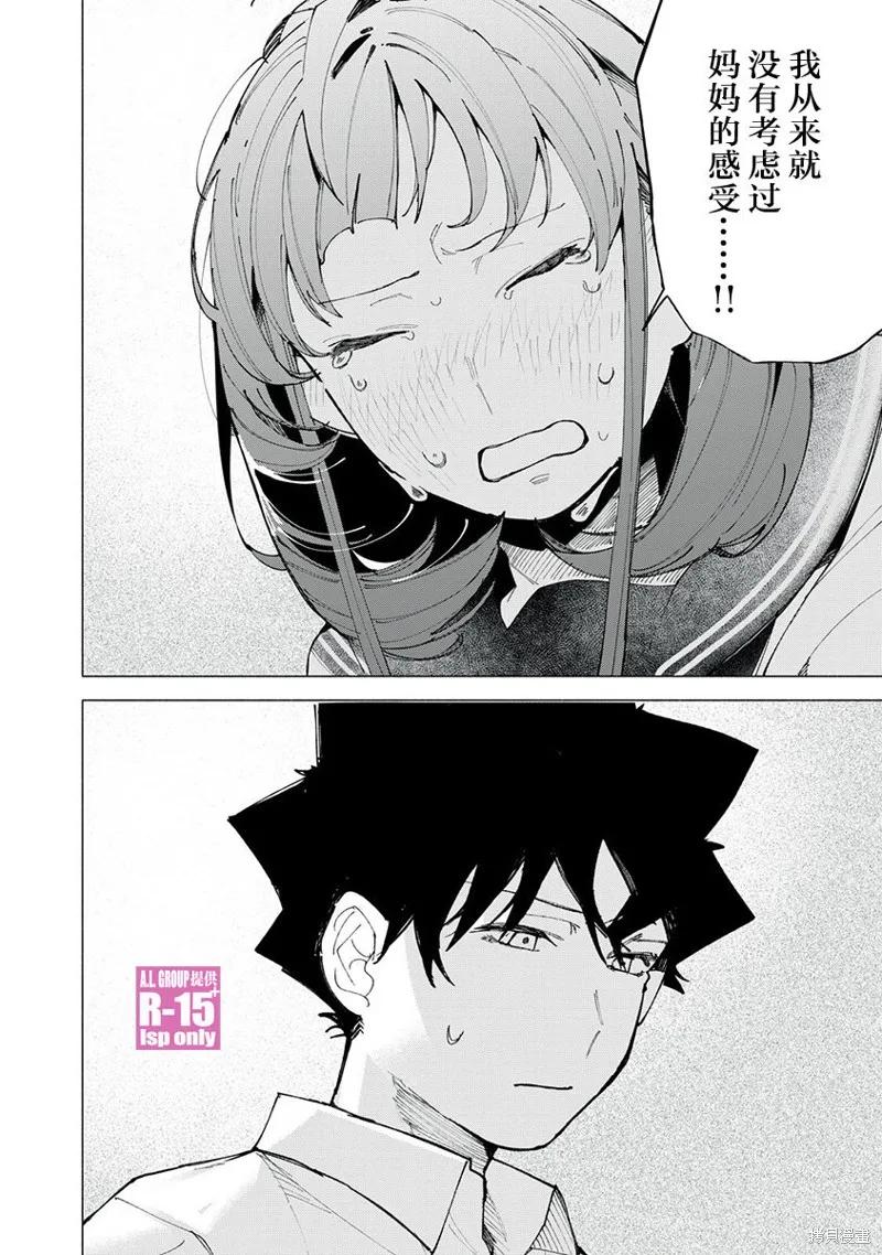 《R15 又怎样？》第74话 第4页