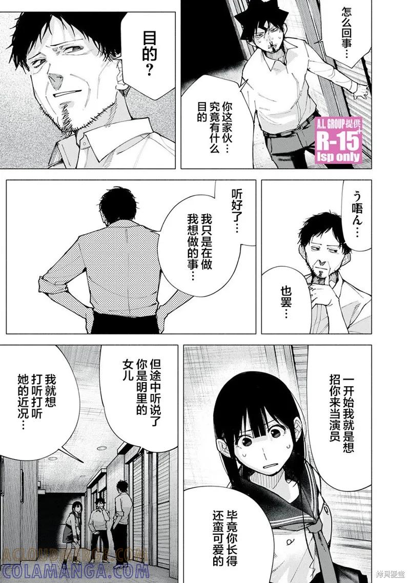 《R15 又怎样？》第74话 第13页
