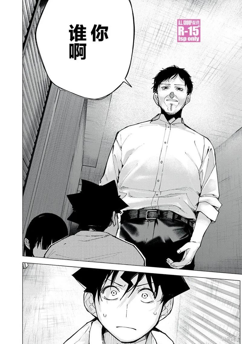 《R15 又怎样？》第74话 第6页