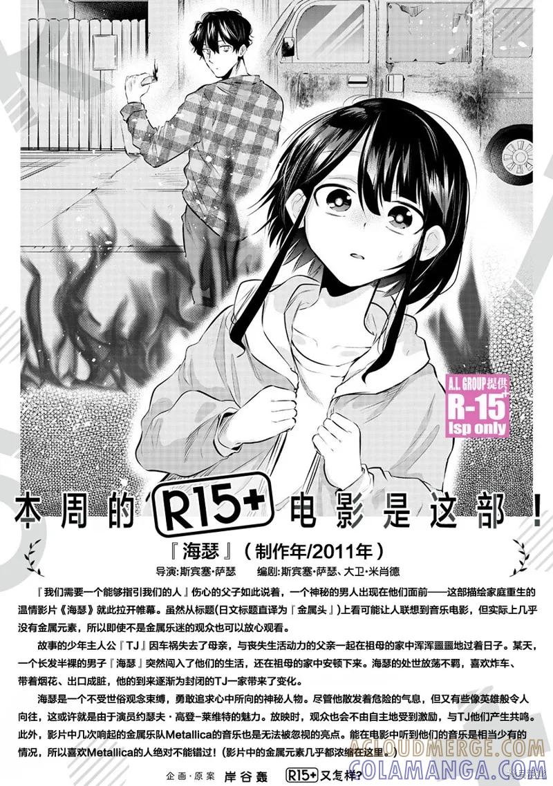 《R15 又怎样？》第75话 第21页