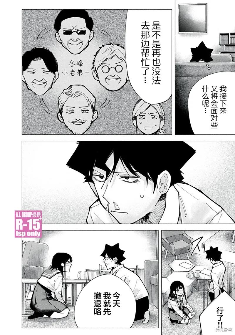 《R15 又怎样？》第75话 第18页