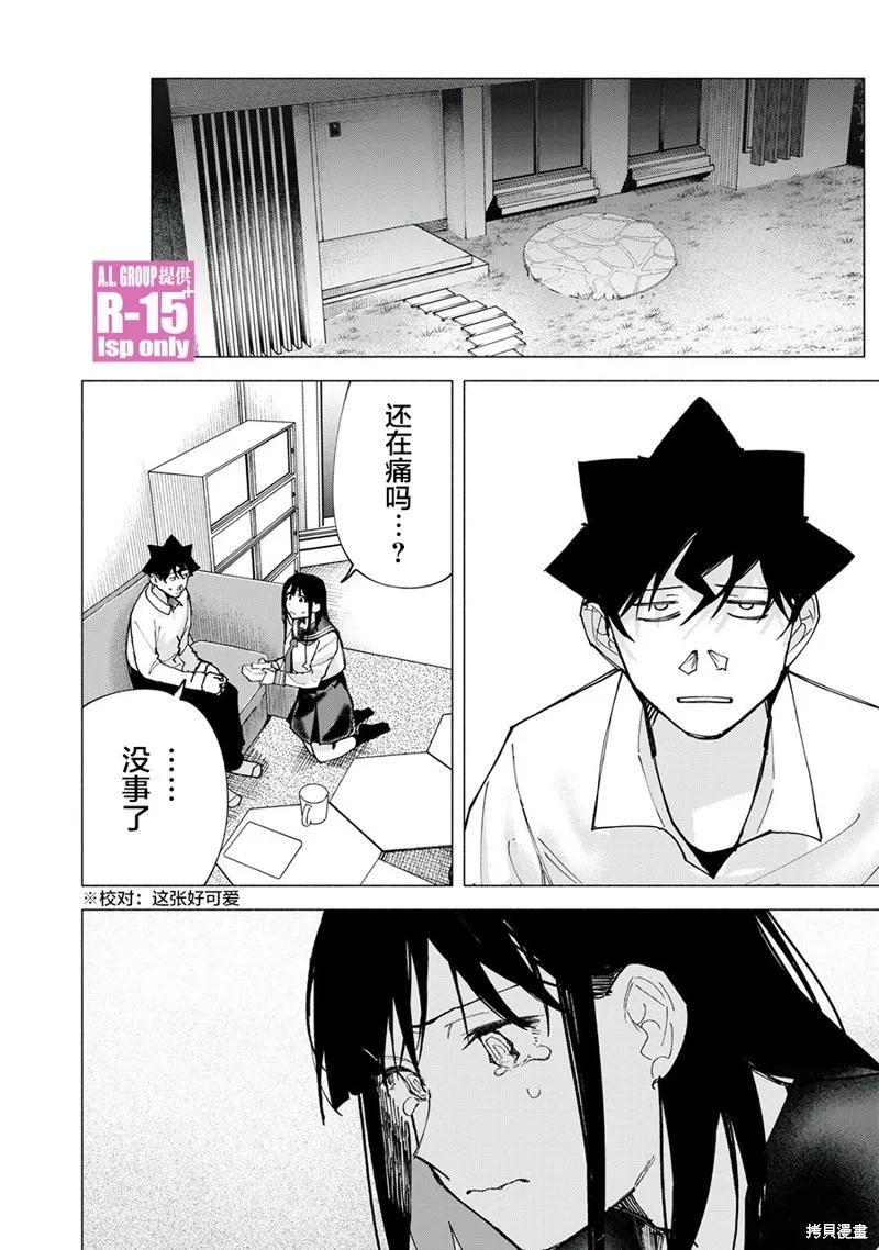 《R15 又怎样？》第75话 第12页