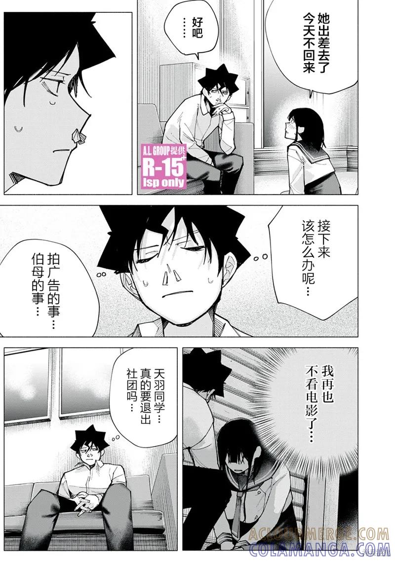 《R15 又怎样？》第75话 第17页
