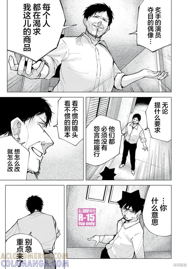 《R15 又怎样？》第75话 第7页