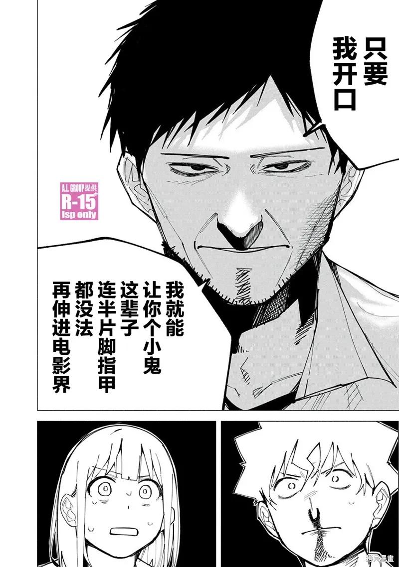 《R15 又怎样？》第75话 第8页