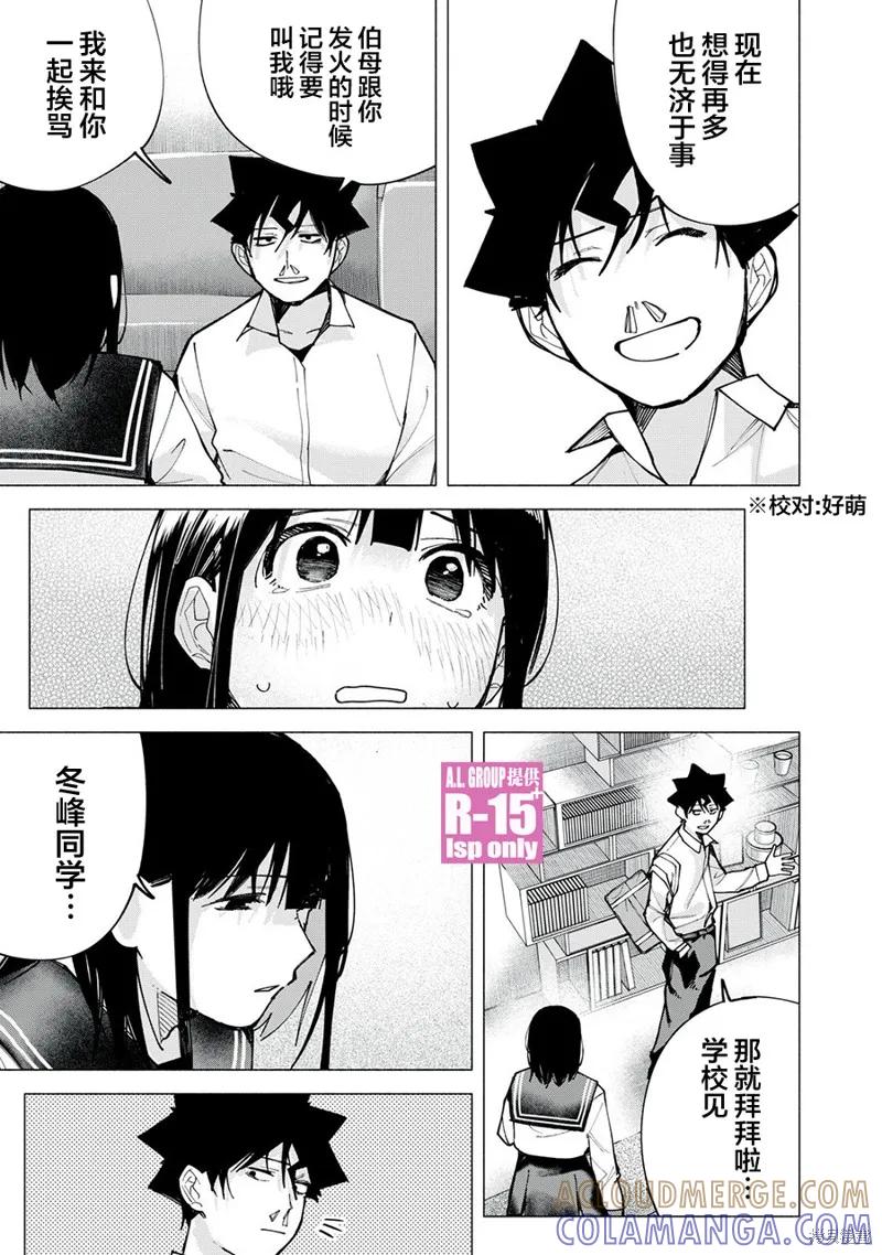 《R15 又怎样？》第75话 第19页