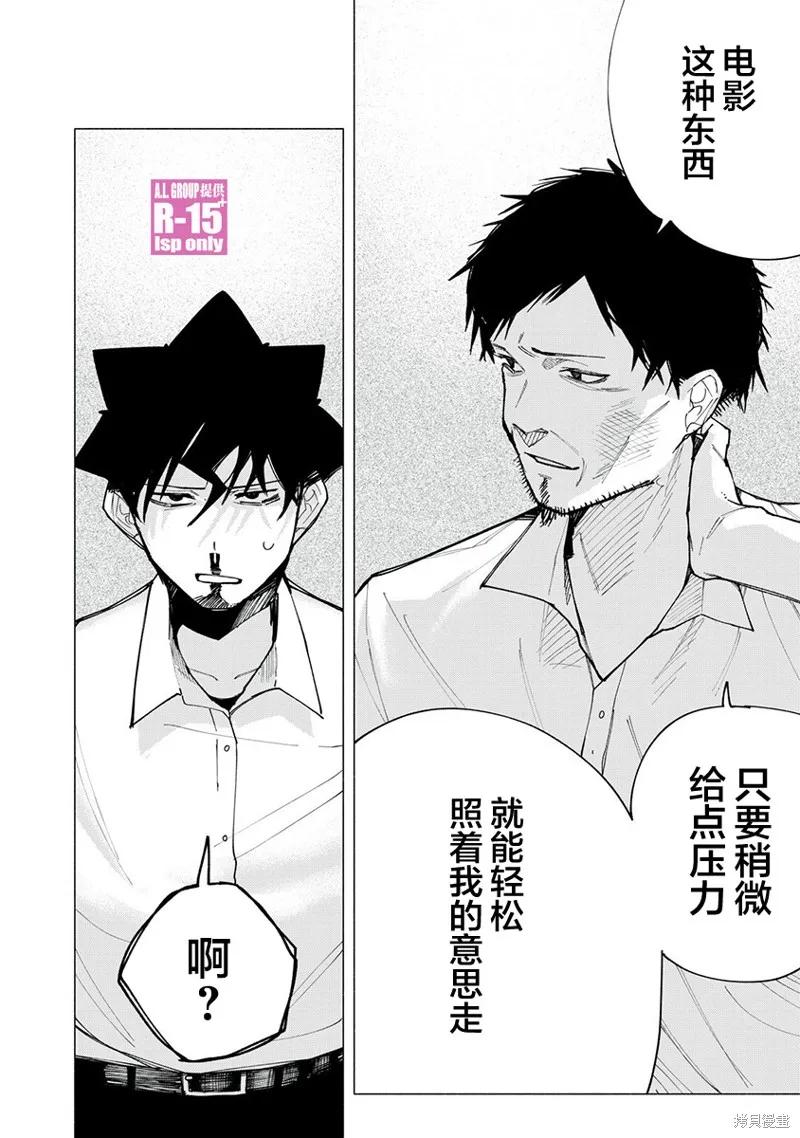 《R15 又怎样？》第75话 第6页
