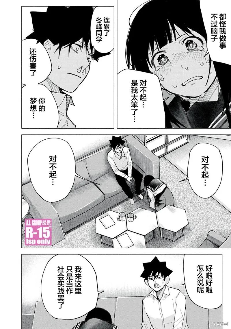 《R15 又怎样？》第75话 第14页