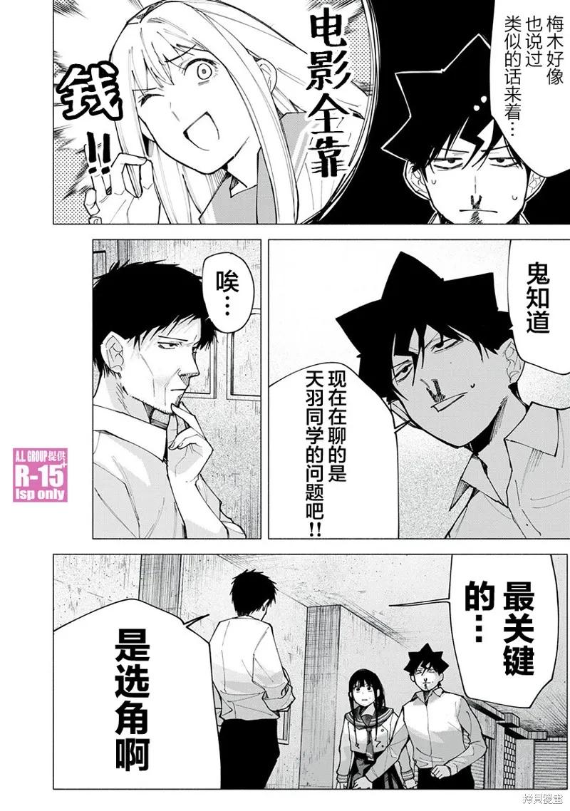 《R15 又怎样？》第75话 第4页
