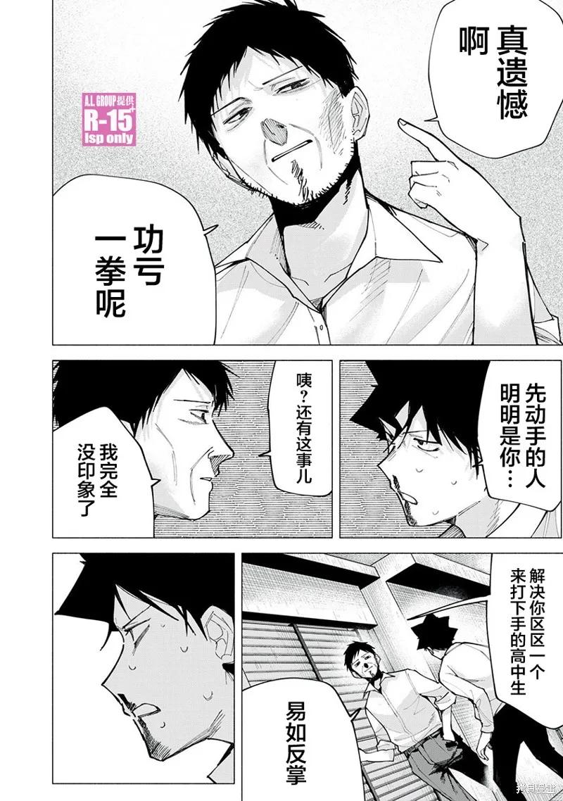 《R15 又怎样？》第75话 第10页