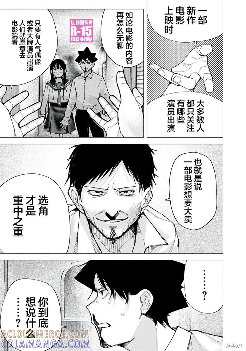 《R15 又怎样？》第75话 第5页