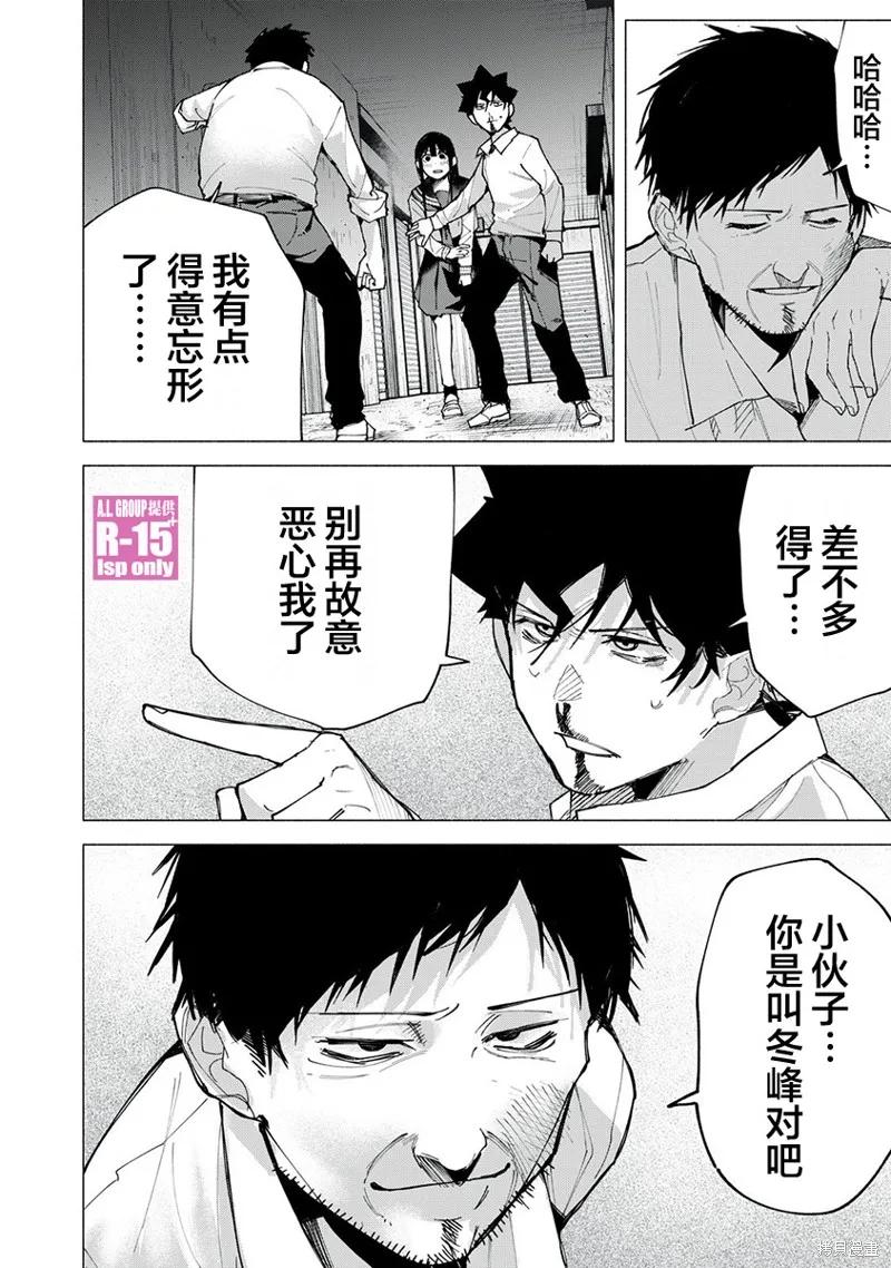 《R15 又怎样？》第75话 第2页