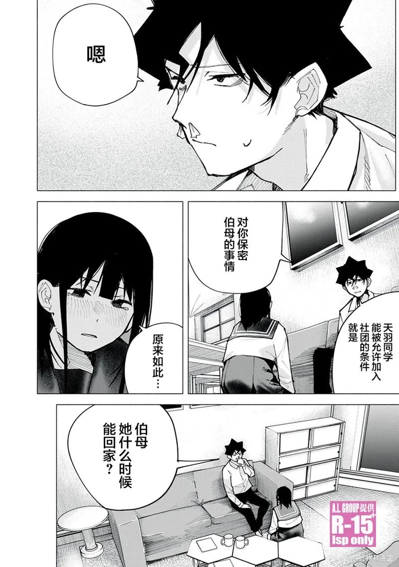 《R15 又怎样？》第75话 第16页