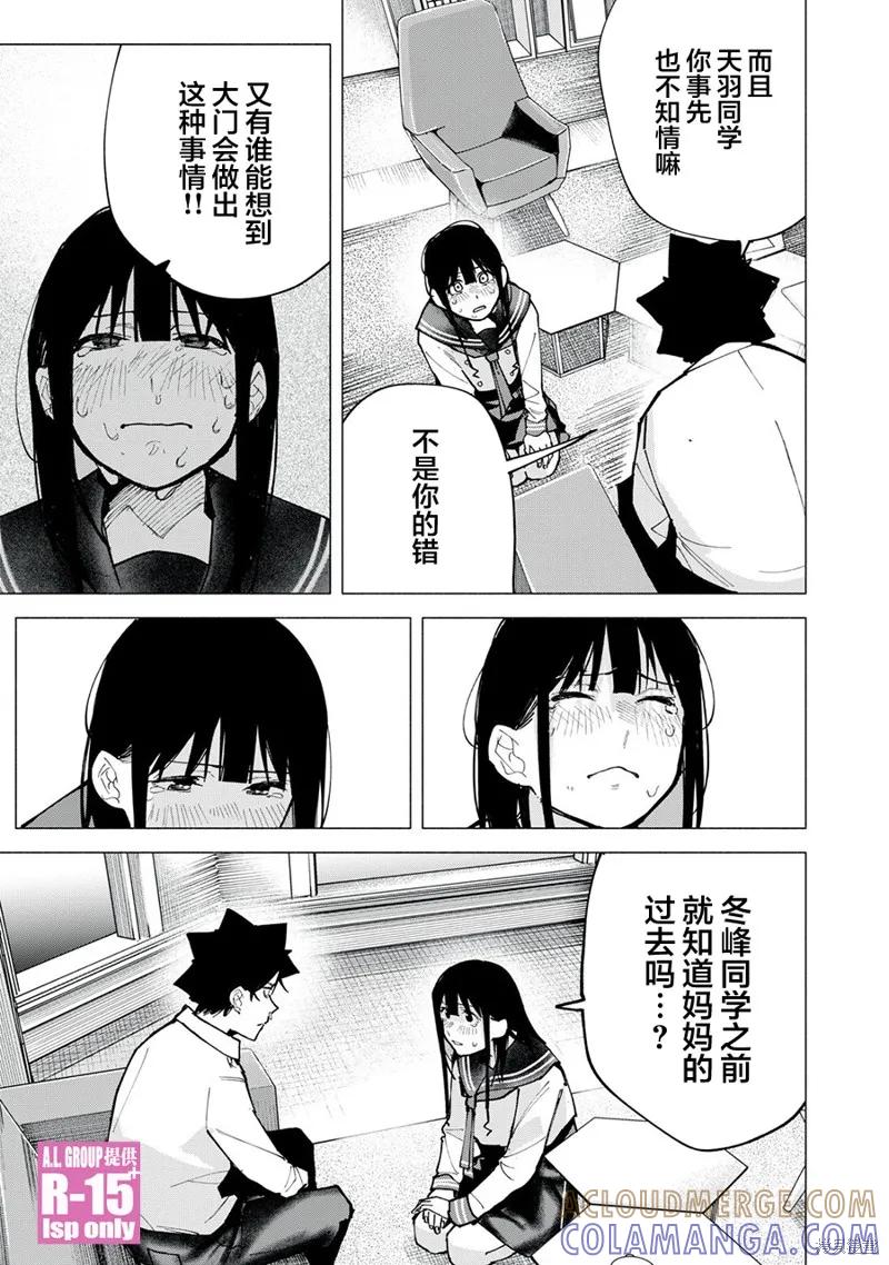 《R15 又怎样？》第75话 第15页