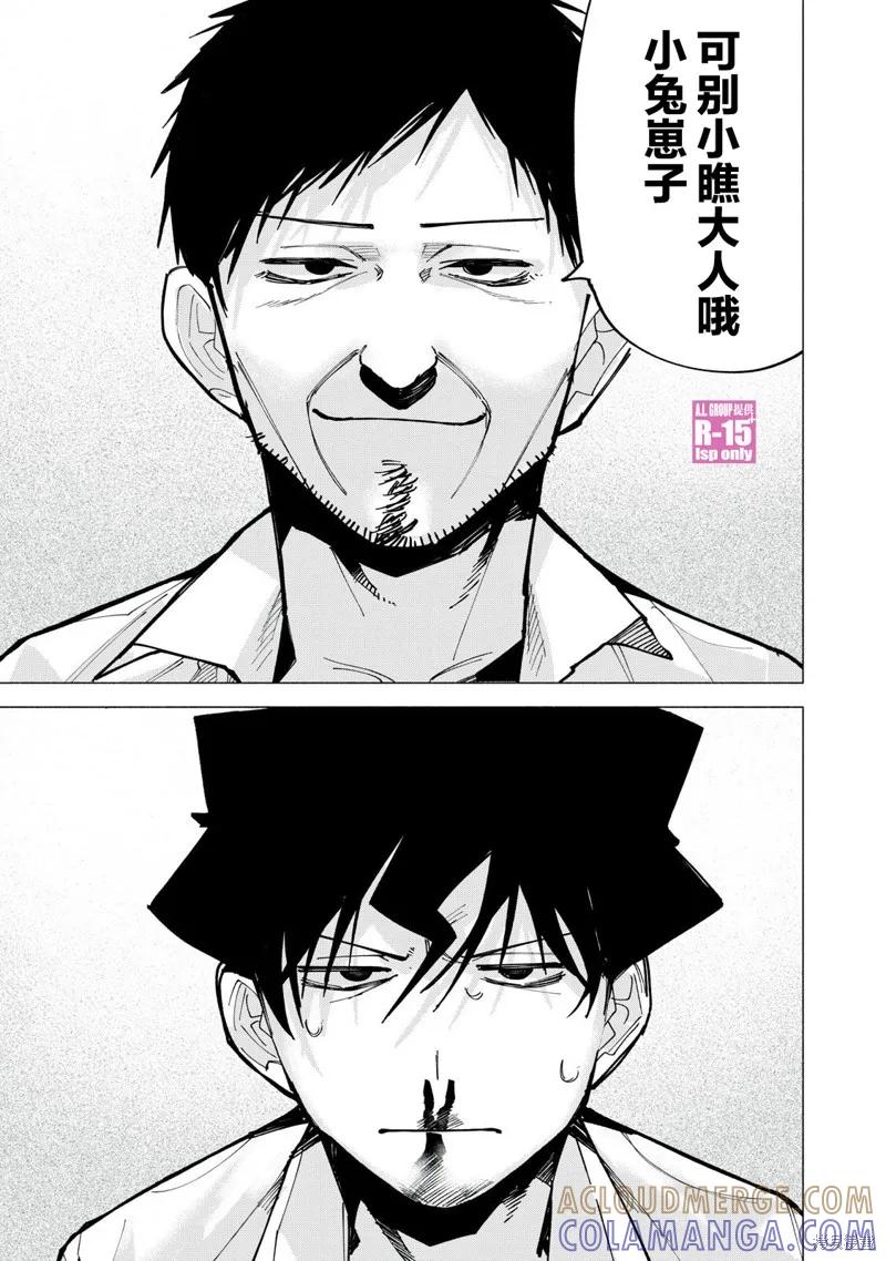 《R15 又怎样？》第75话 第11页