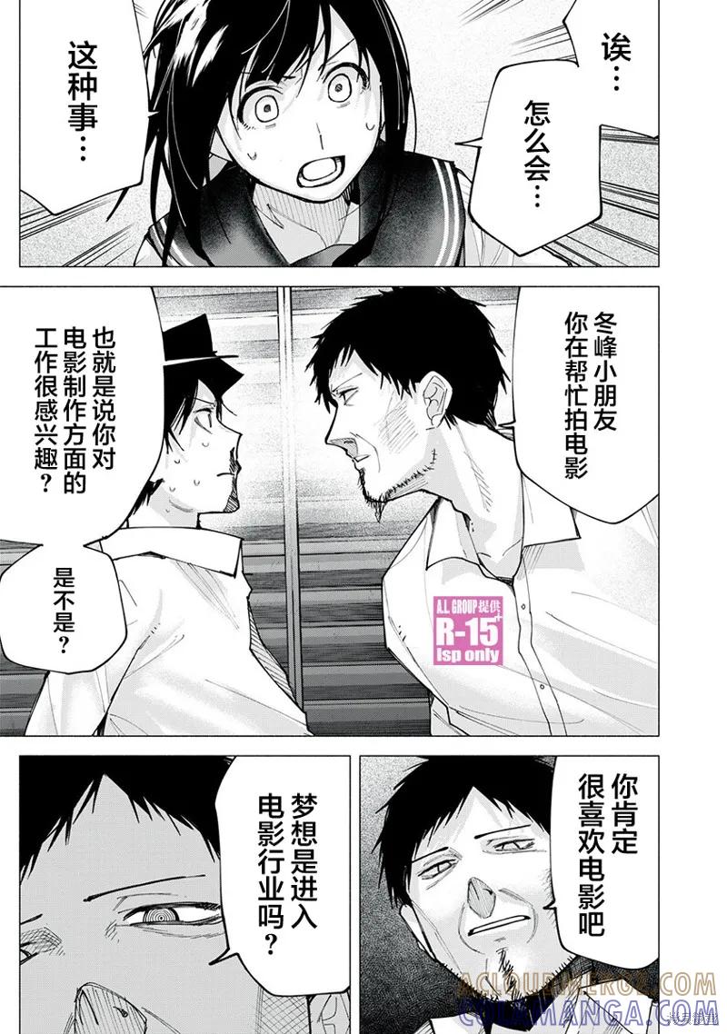 《R15 又怎样？》第75话 第9页