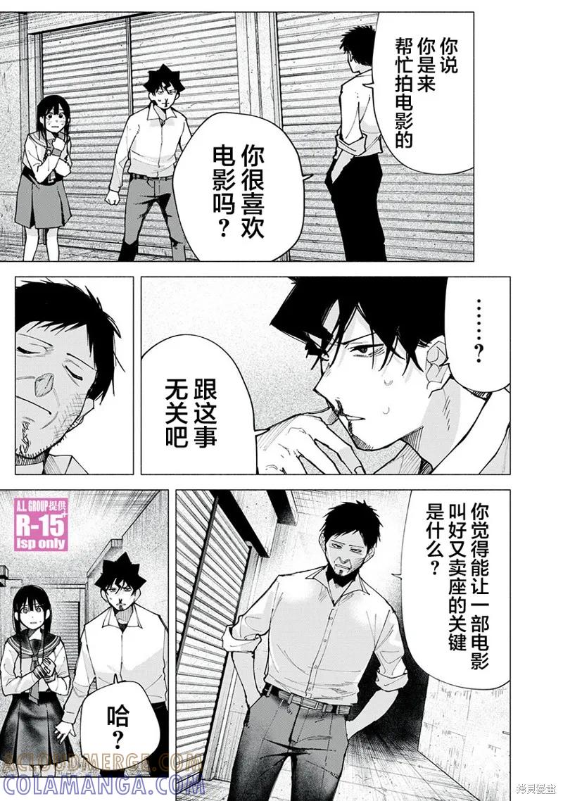 《R15 又怎样？》第75话 第3页