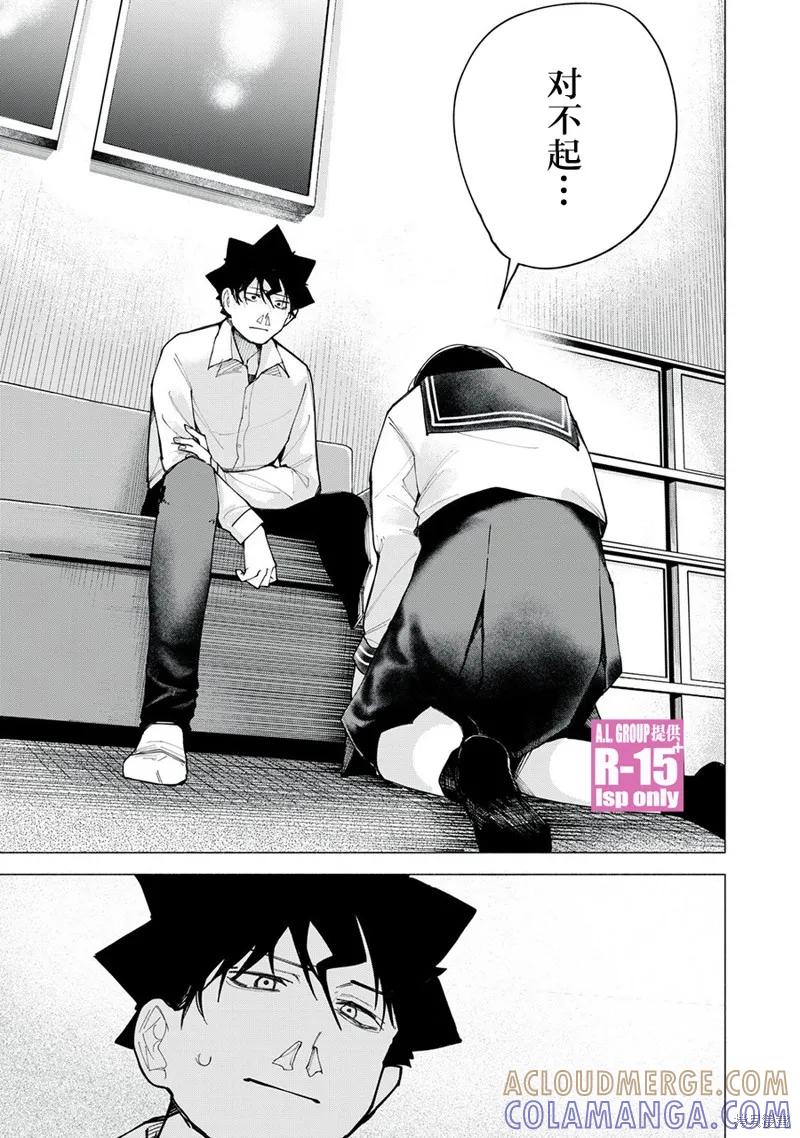 《R15 又怎样？》第75话 第13页