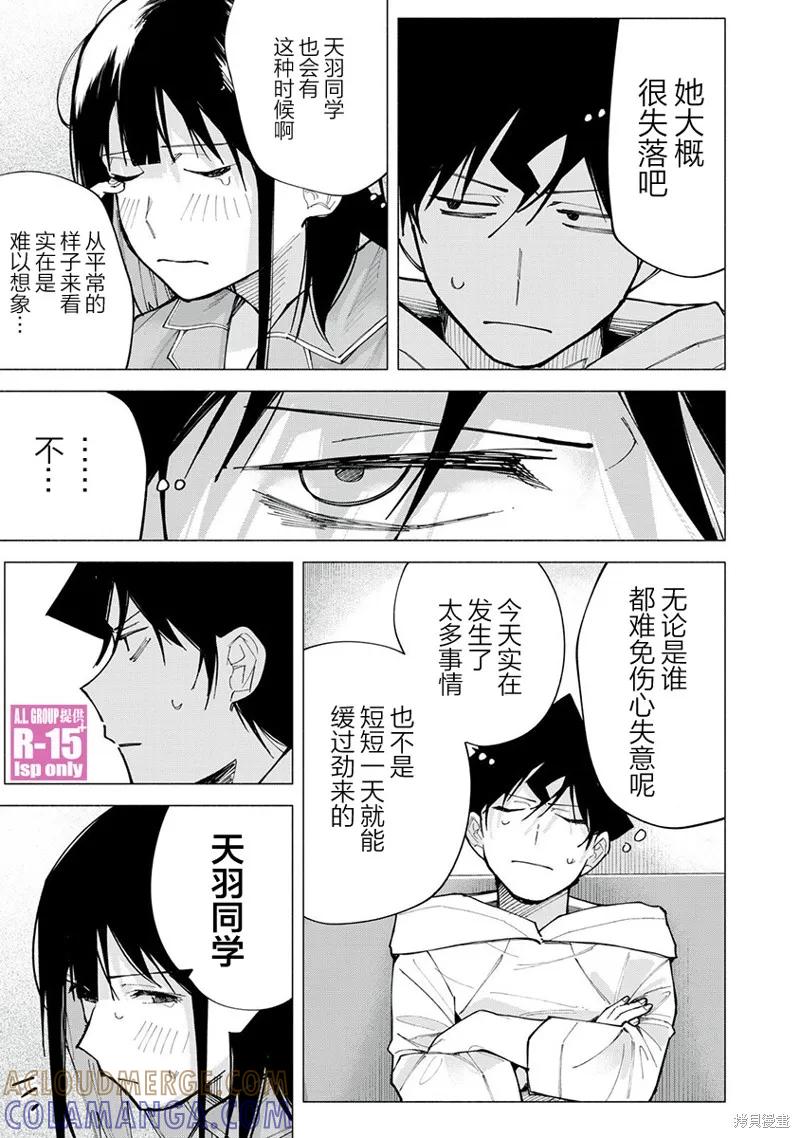 《R15 又怎样？》第76话 第7页