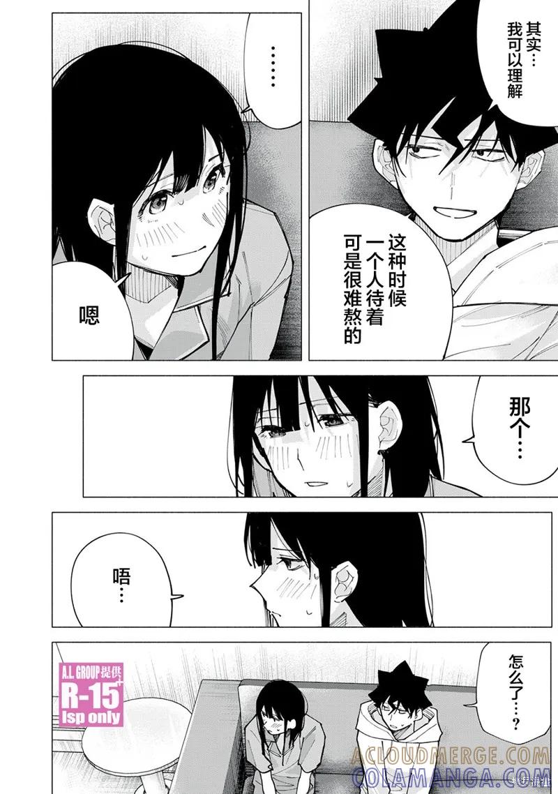 《R15 又怎样？》第76话 第13页