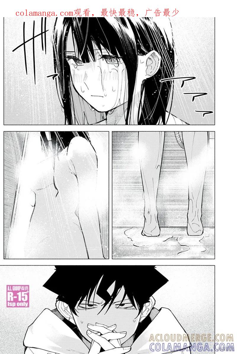《R15 又怎样？》第76话 第1页