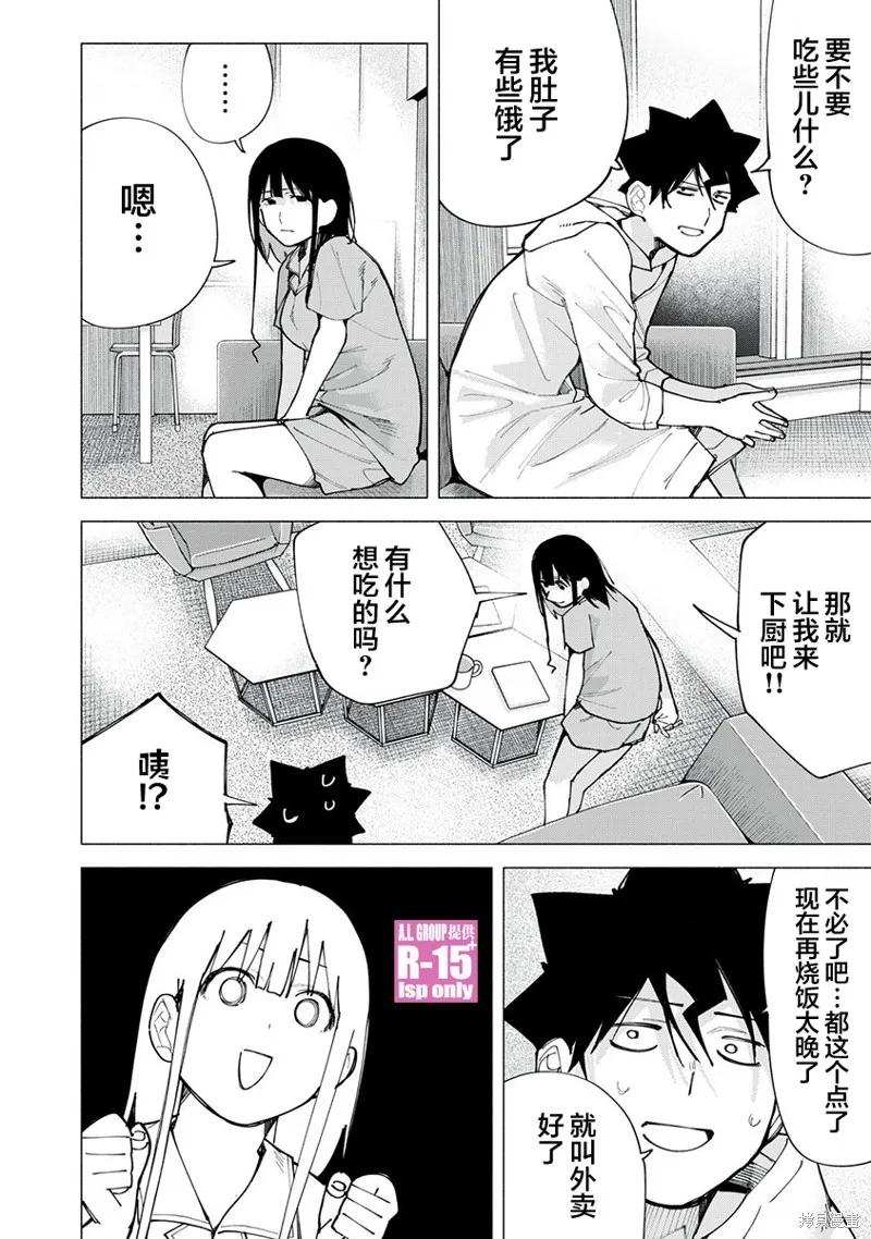 《R15 又怎样？》第76话 第8页