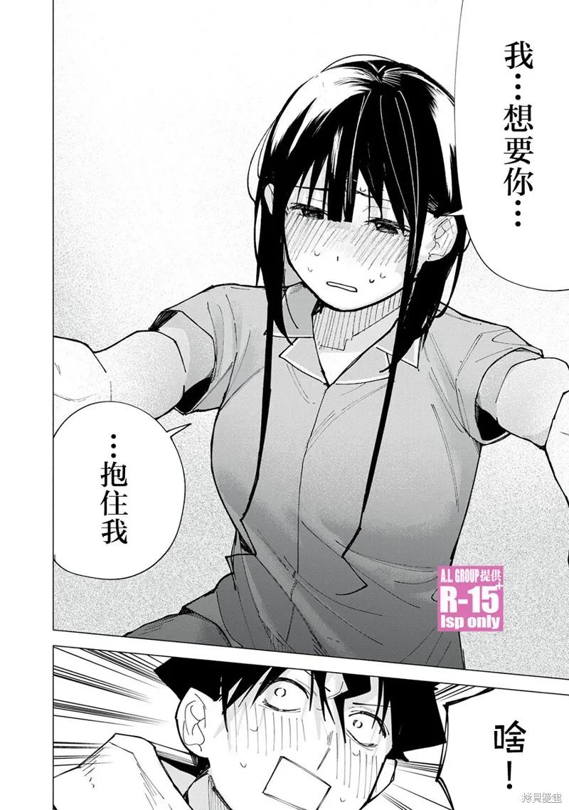 《R15 又怎样？》第76话 第18页