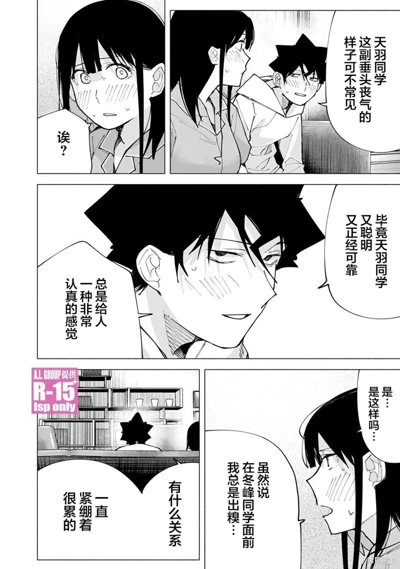《R15 又怎样？》第76话 第16页