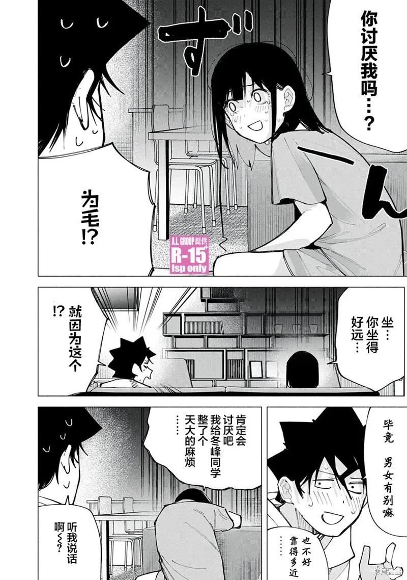 《R15 又怎样？》第76话 第6页