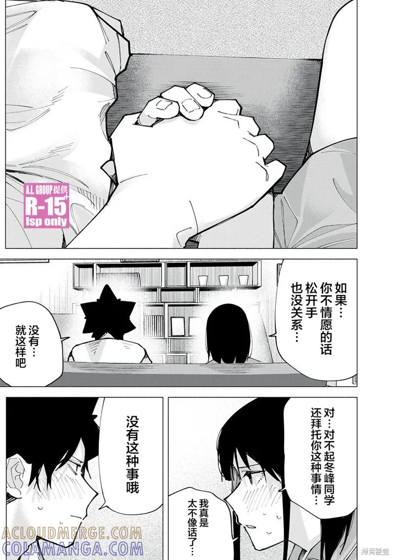 《R15 又怎样？》第76话 第15页