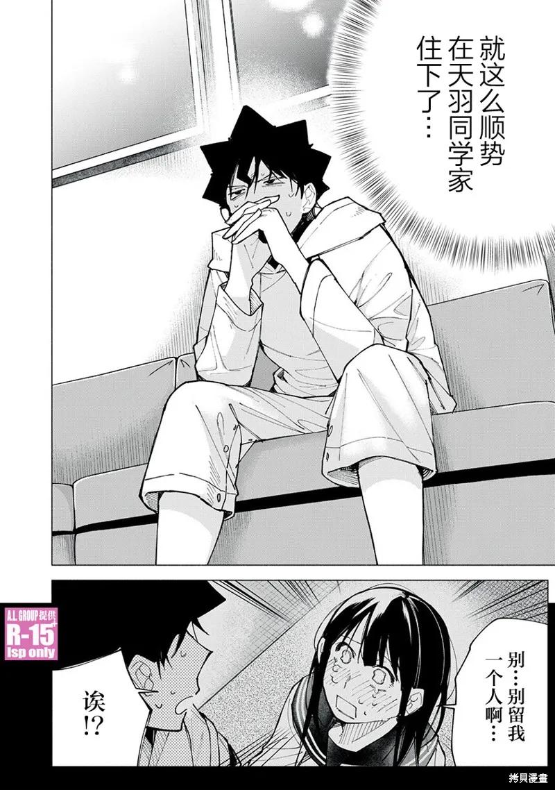 《R15 又怎样？》第76话 第2页