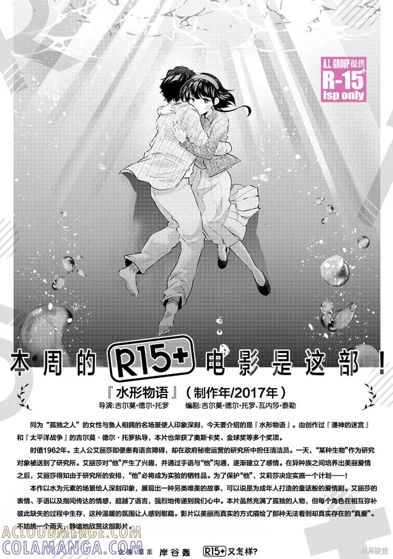 《R15 又怎样？》第76话 第21页