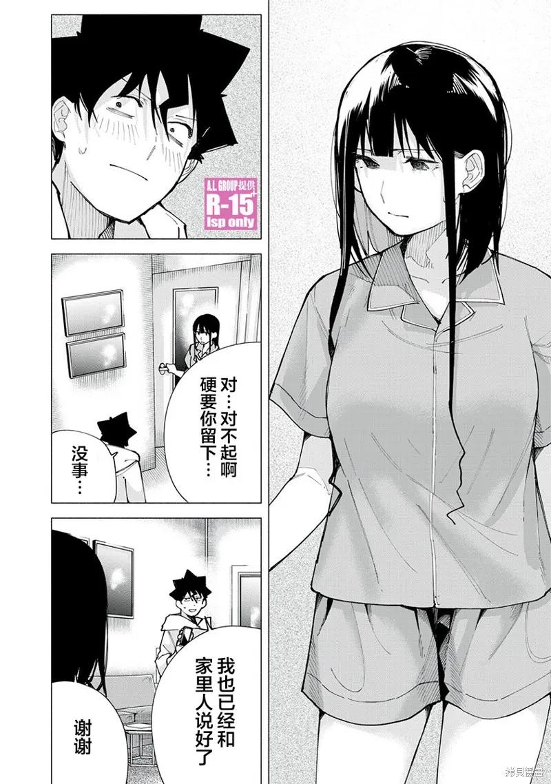 《R15 又怎样？》第76话 第4页