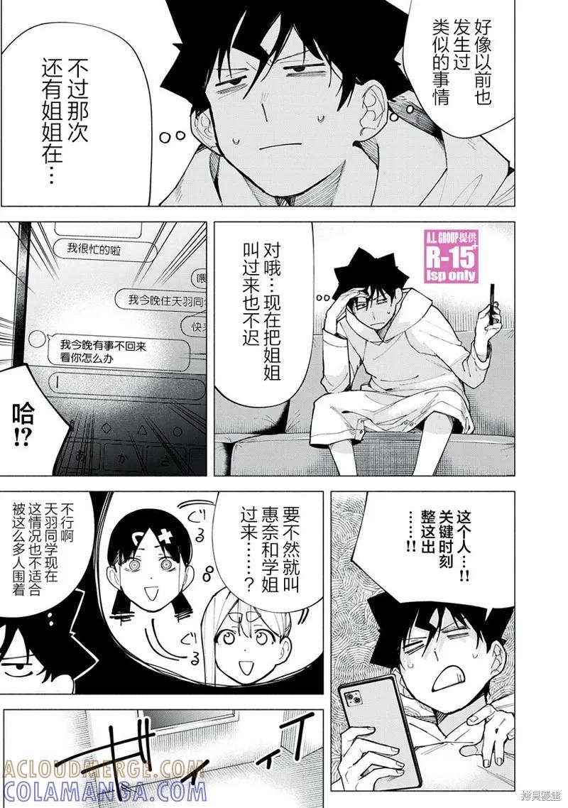 《R15 又怎样？》第76话 第3页